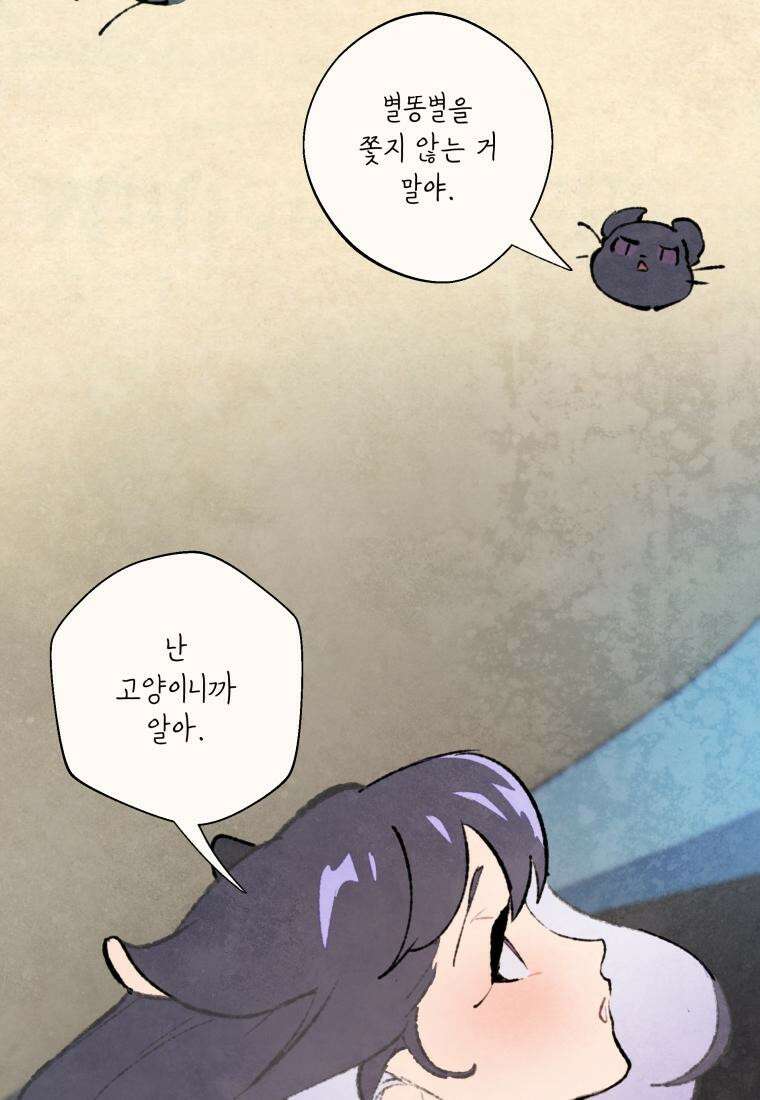 별똥별이 떨어지는 그 곳에서 기다려 2부 33화 38