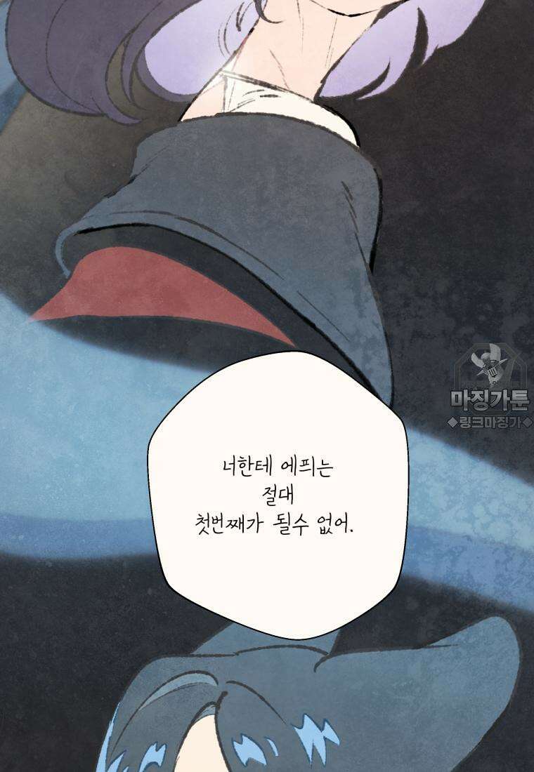 별똥별이 떨어지는 그 곳에서 기다려 2부 33화 39