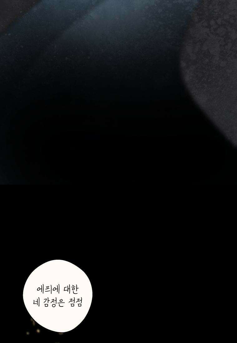 별똥별이 떨어지는 그 곳에서 기다려 2부 33화 41