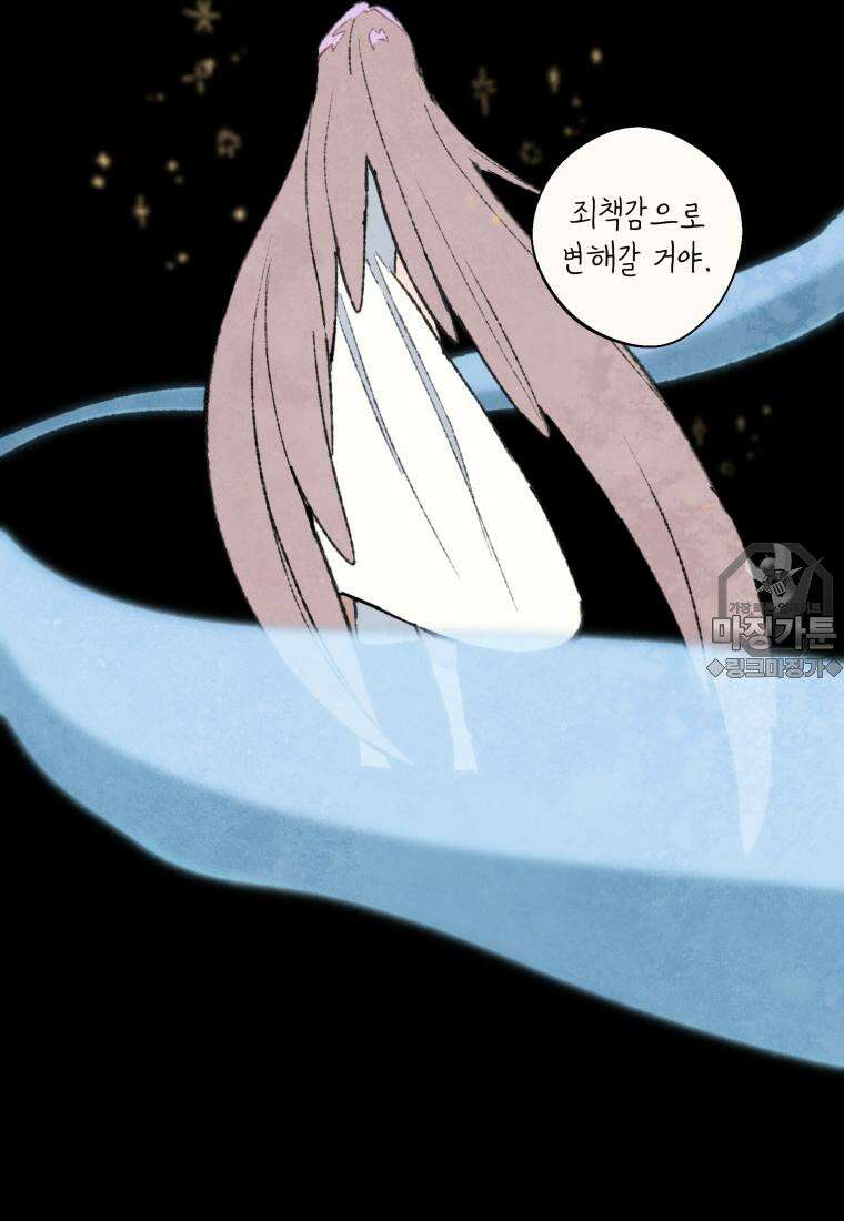 별똥별이 떨어지는 그 곳에서 기다려 2부 33화 42
