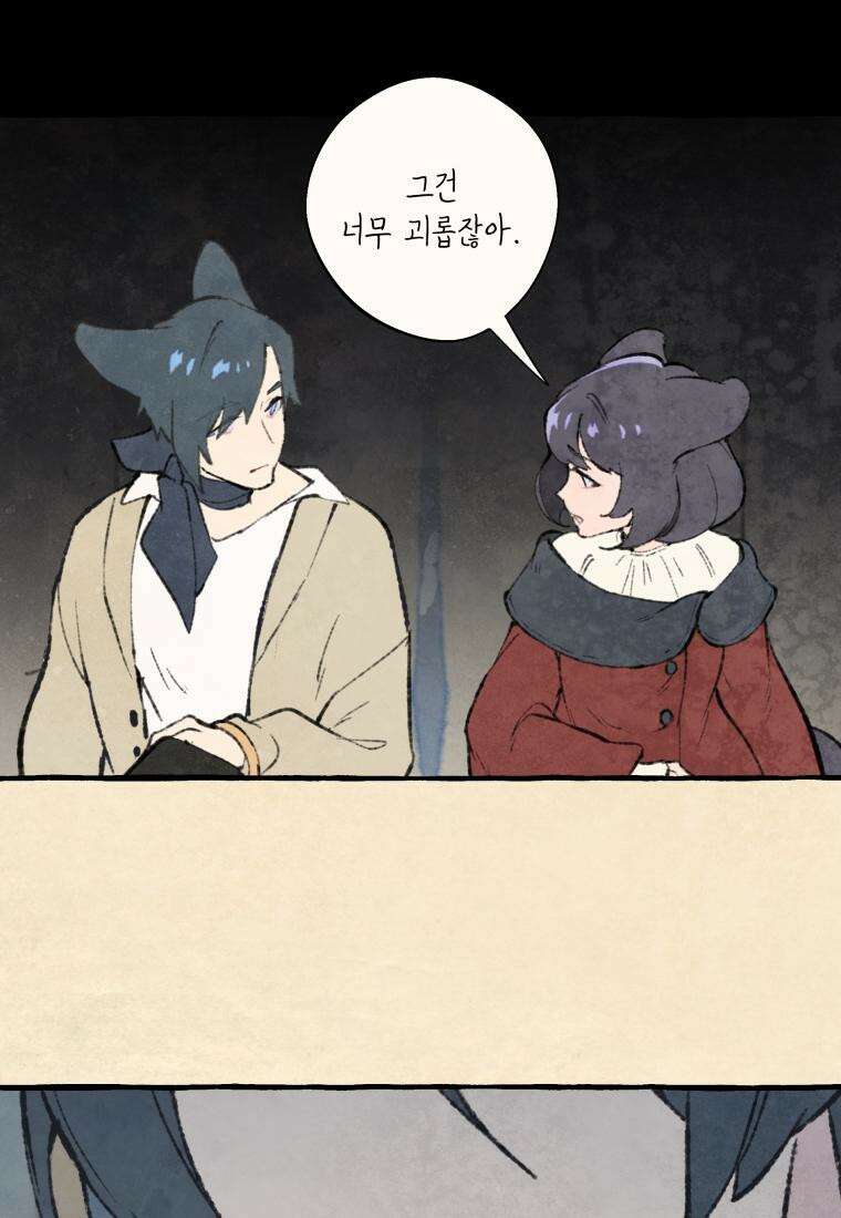 별똥별이 떨어지는 그 곳에서 기다려 2부 33화 43