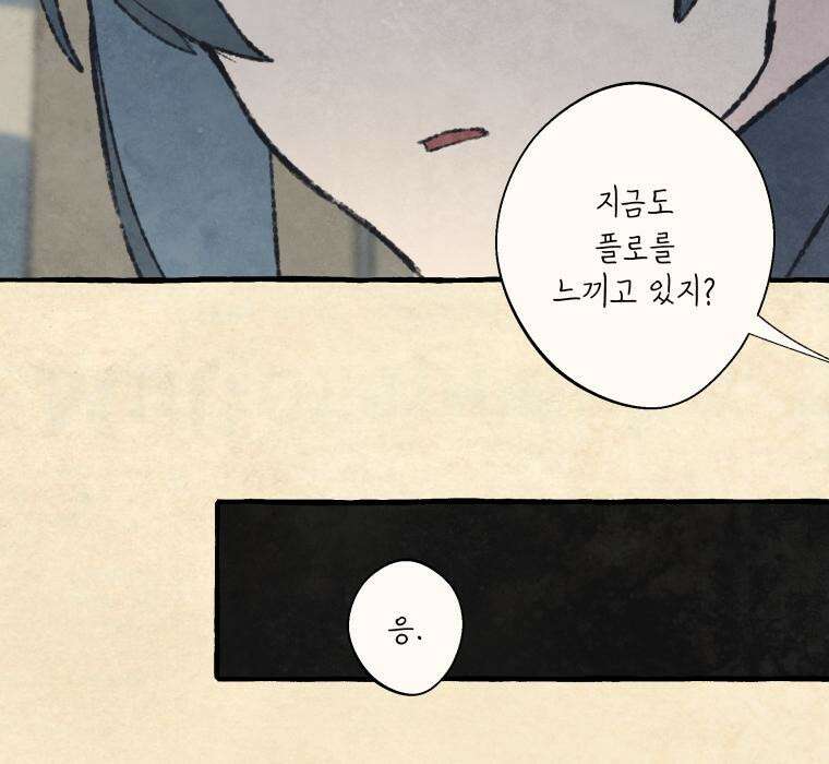 별똥별이 떨어지는 그 곳에서 기다려 2부 33화 44