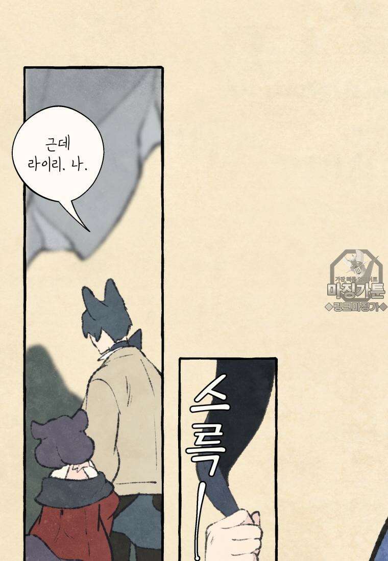 별똥별이 떨어지는 그 곳에서 기다려 2부 33화 45