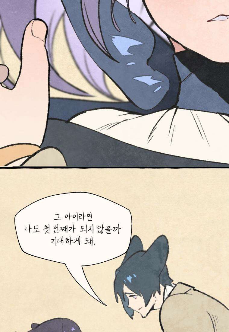 별똥별이 떨어지는 그 곳에서 기다려 2부 33화 47