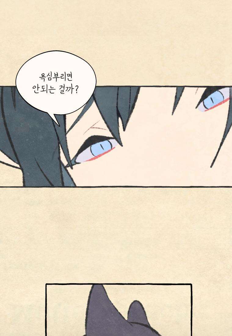 별똥별이 떨어지는 그 곳에서 기다려 2부 33화 49