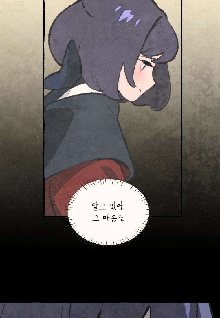 별똥별이 떨어지는 그 곳에서 기다려 2부 33화 50