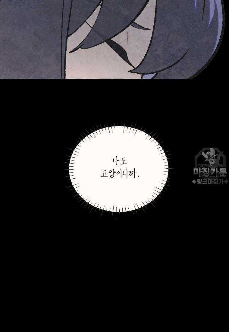 별똥별이 떨어지는 그 곳에서 기다려 2부 33화 51