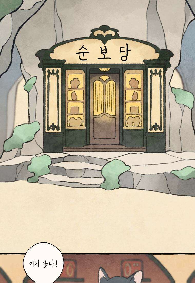 별똥별이 떨어지는 그 곳에서 기다려 2부 33화 53
