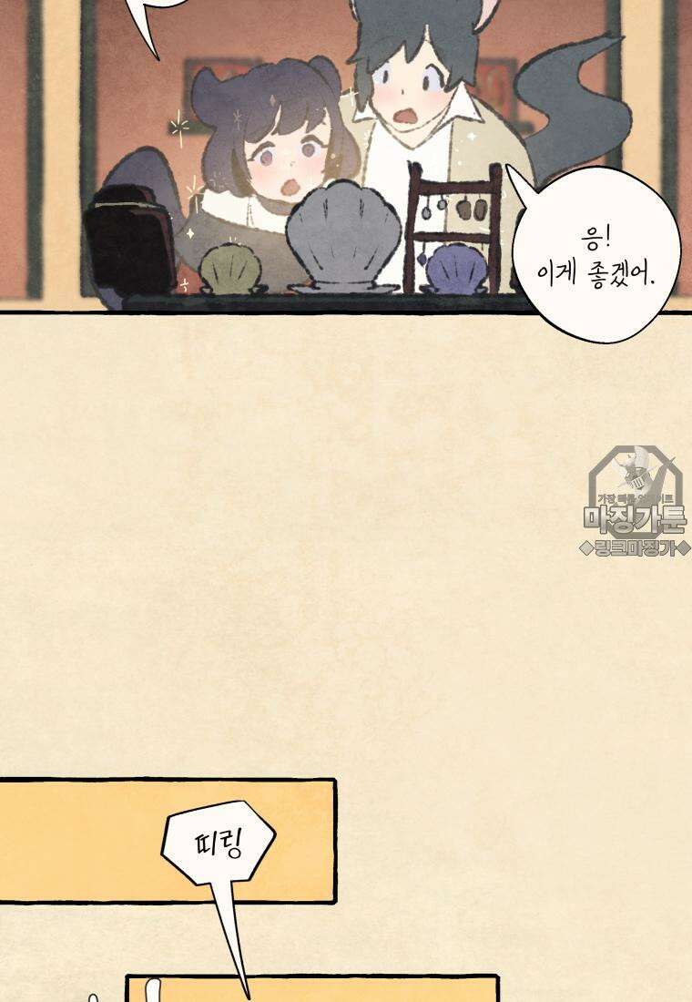 별똥별이 떨어지는 그 곳에서 기다려 2부 33화 54