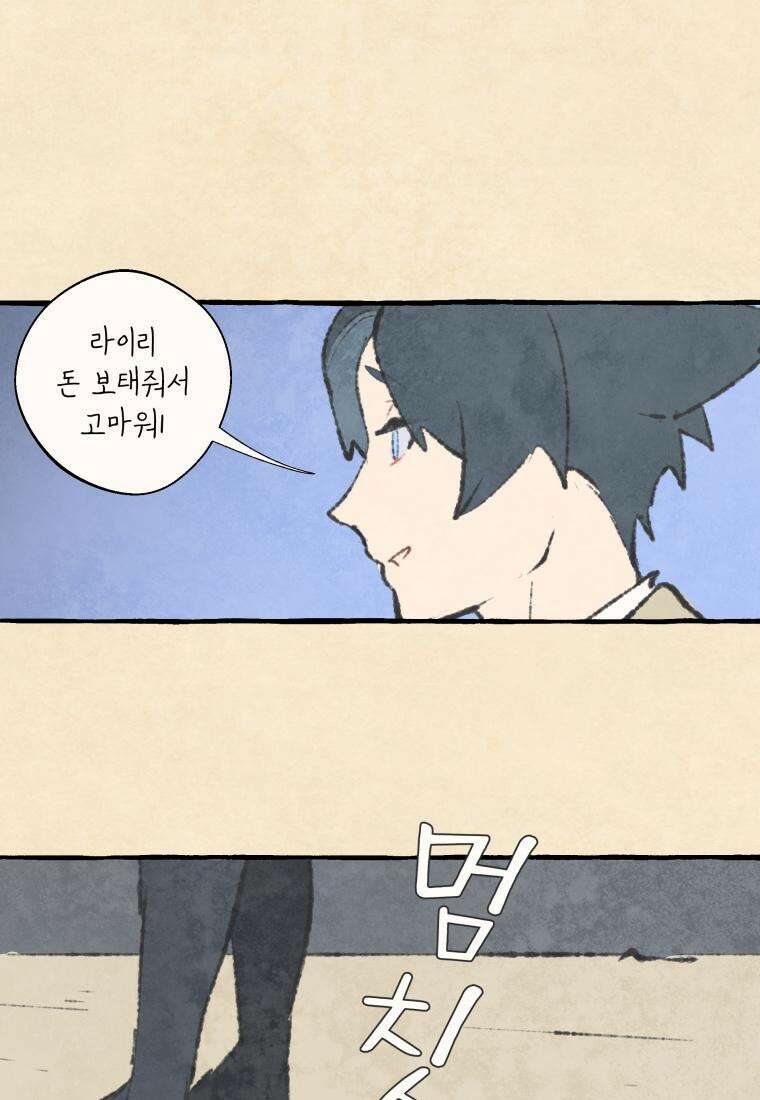 별똥별이 떨어지는 그 곳에서 기다려 2부 33화 59