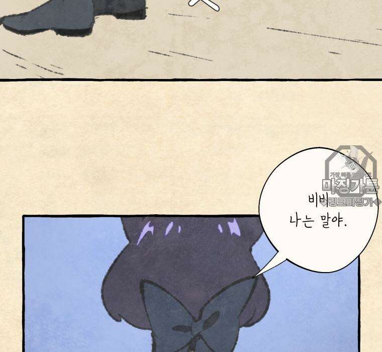 별똥별이 떨어지는 그 곳에서 기다려 2부 33화 60