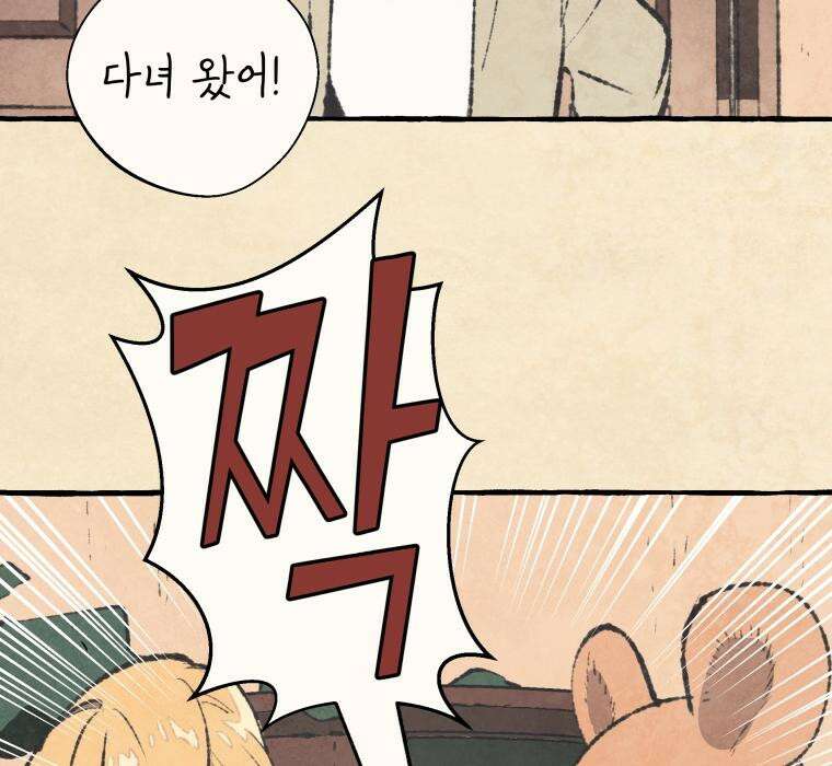 별똥별이 떨어지는 그 곳에서 기다려 2부 33화 64