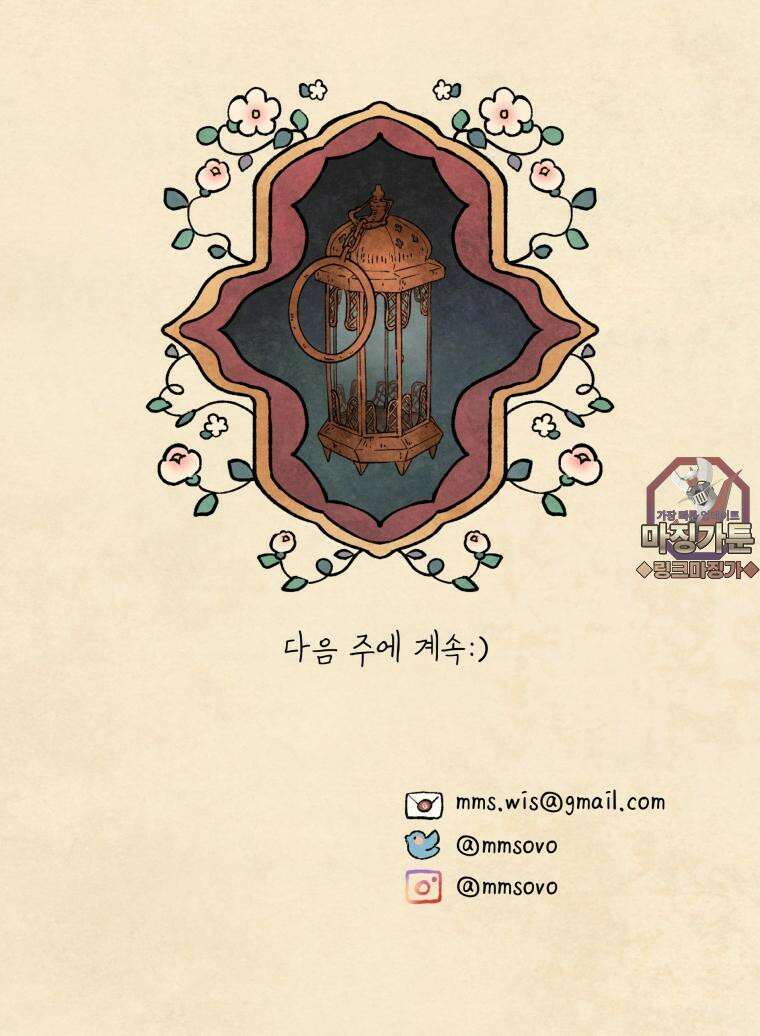 별똥별이 떨어지는 그 곳에서 기다려 2부 33화 66