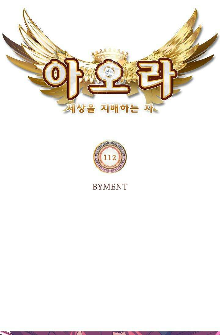 아오라 112화 11