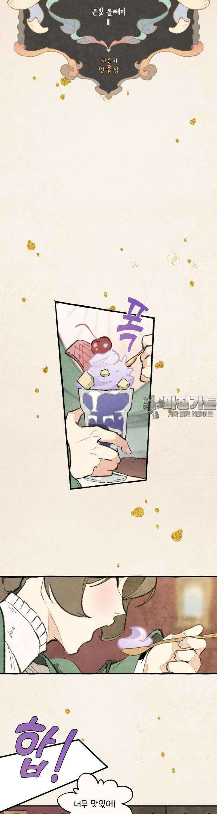 별똥별이 떨어지는 그 곳에서 기다려 2부 45화 5
