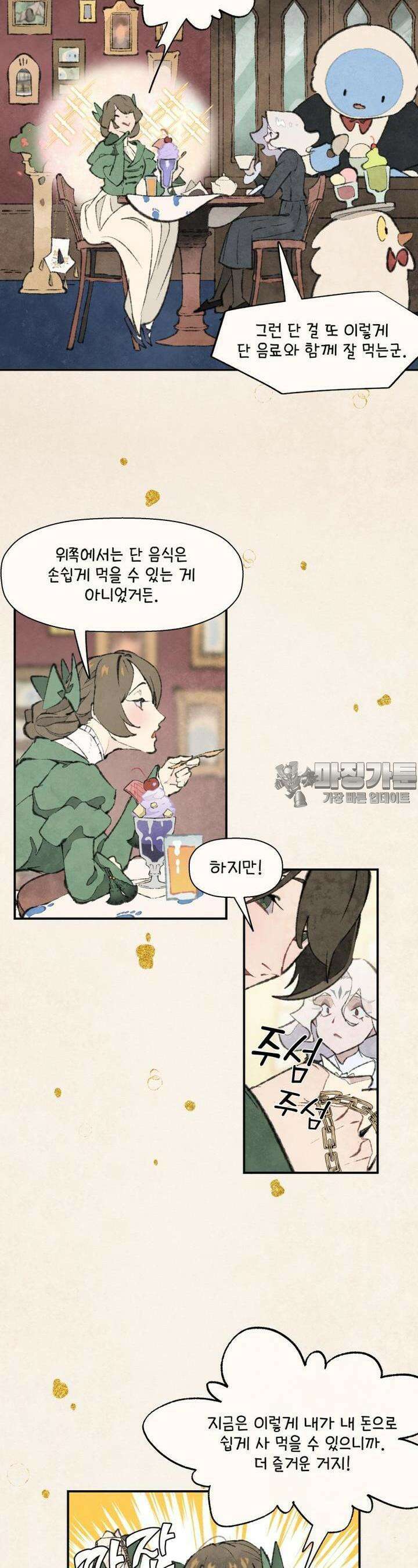 별똥별이 떨어지는 그 곳에서 기다려 2부 45화 6