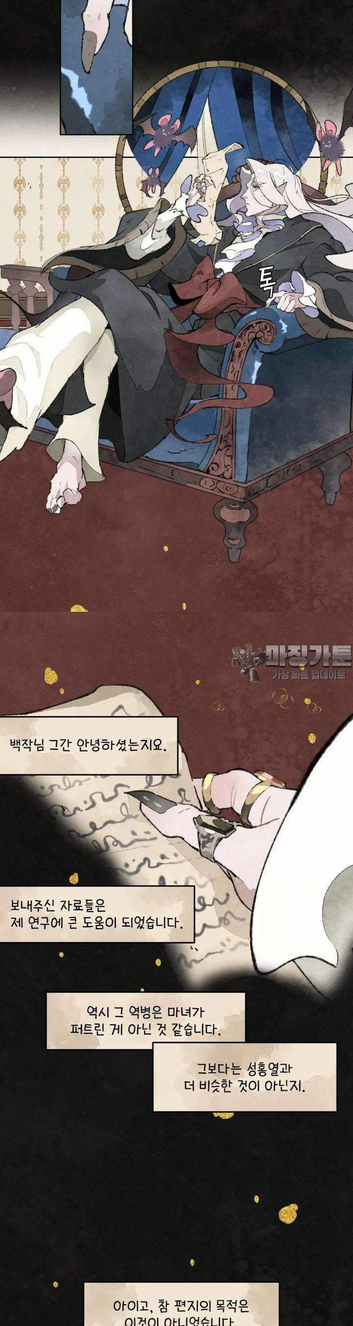 별똥별이 떨어지는 그 곳에서 기다려 2부 45화 8
