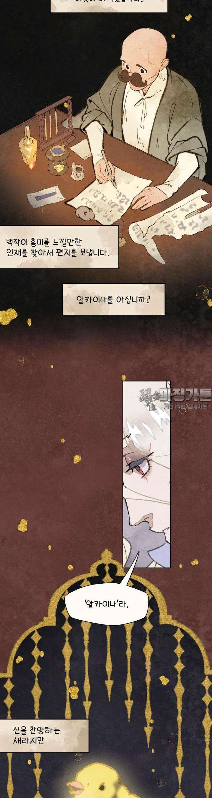 별똥별이 떨어지는 그 곳에서 기다려 2부 45화 9