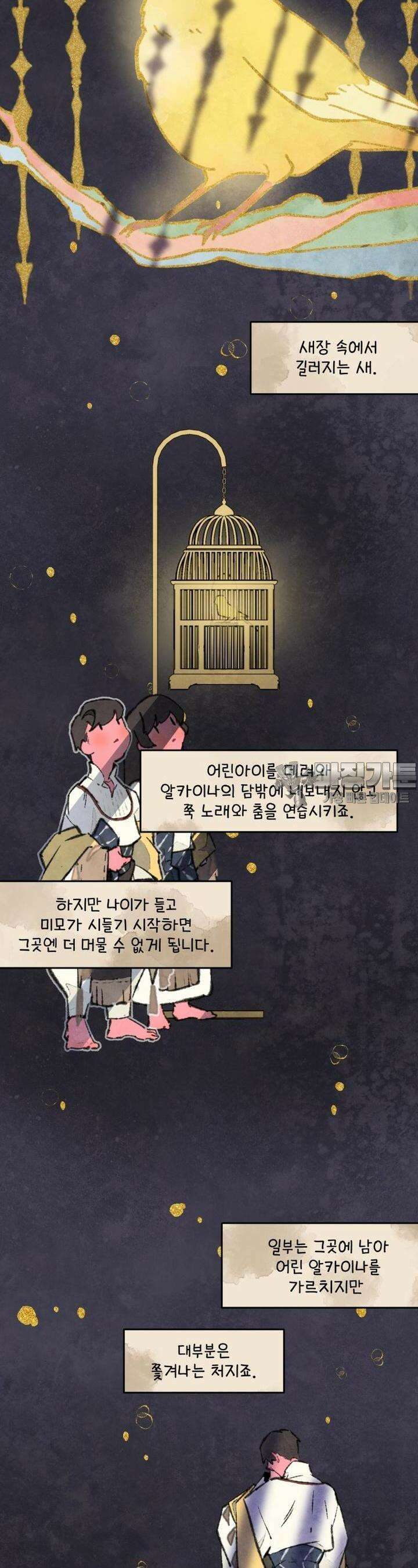 별똥별이 떨어지는 그 곳에서 기다려 2부 45화 10