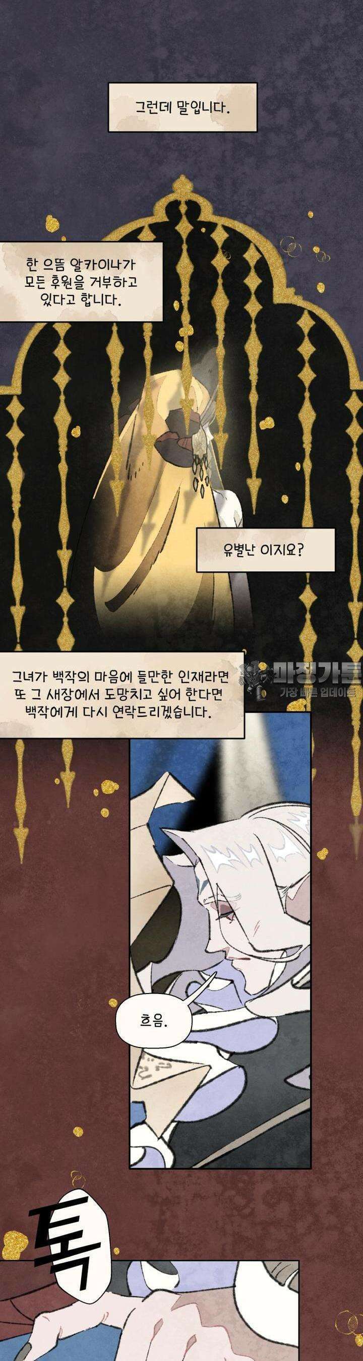 별똥별이 떨어지는 그 곳에서 기다려 2부 45화 12