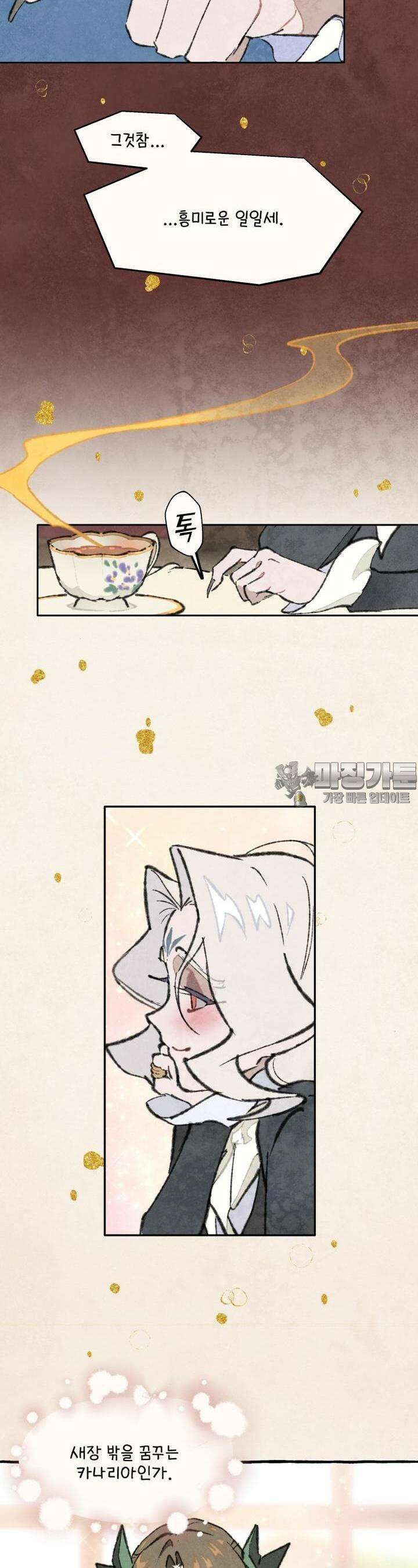 별똥별이 떨어지는 그 곳에서 기다려 2부 45화 13