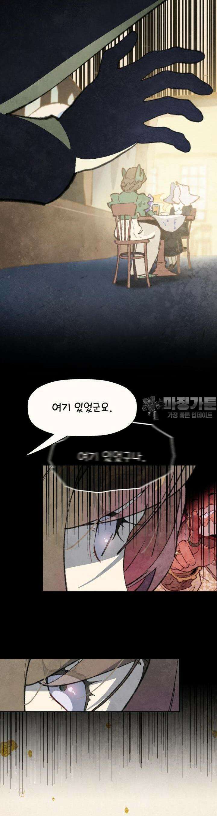 별똥별이 떨어지는 그 곳에서 기다려 2부 45화 15