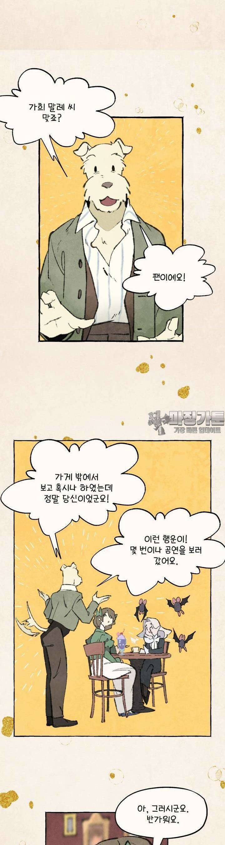 별똥별이 떨어지는 그 곳에서 기다려 2부 45화 16