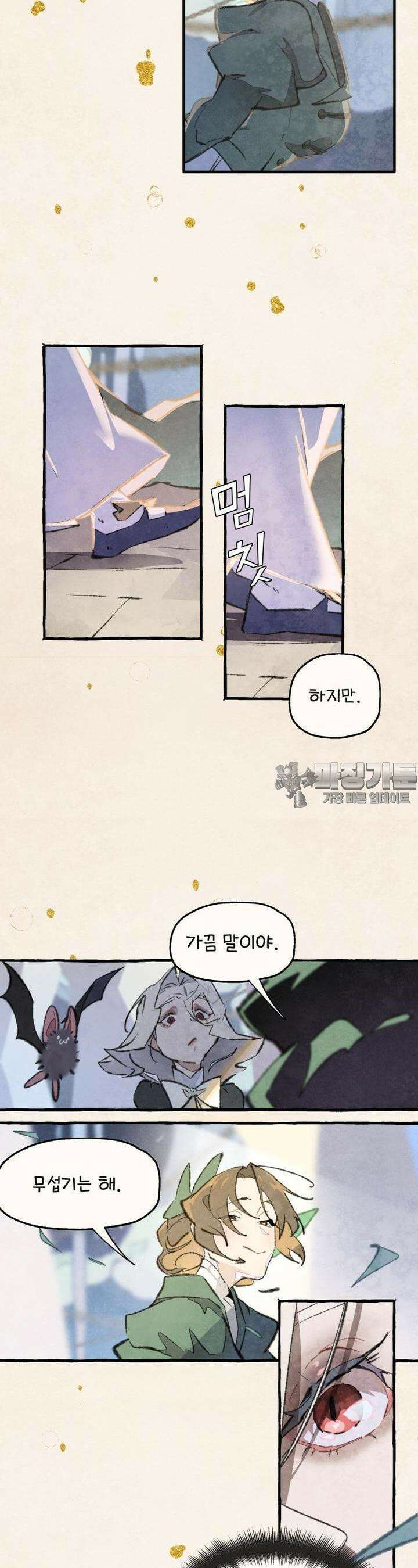 별똥별이 떨어지는 그 곳에서 기다려 2부 45화 23