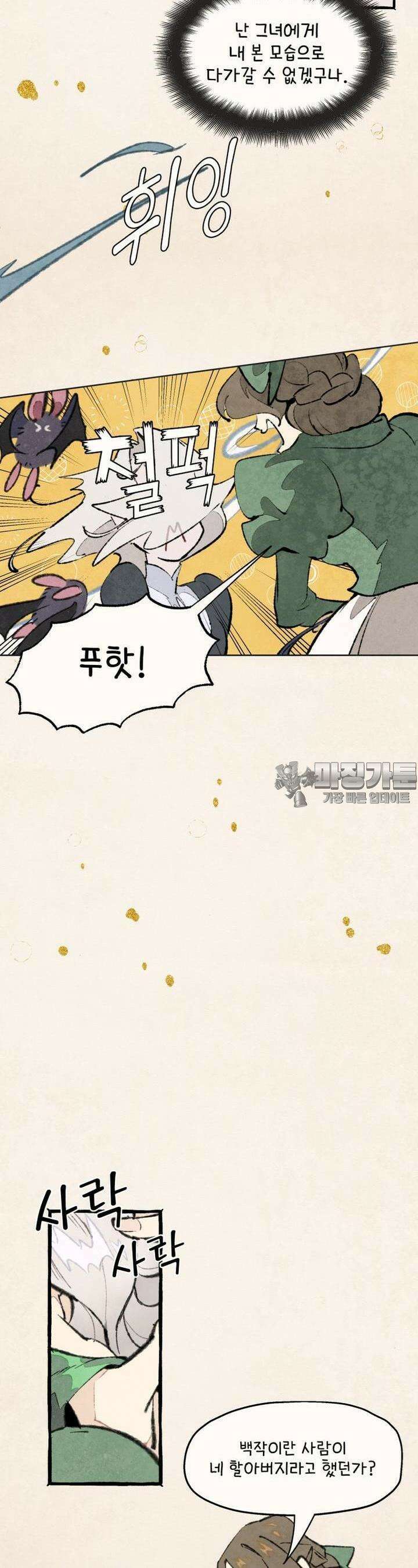 별똥별이 떨어지는 그 곳에서 기다려 2부 45화 24