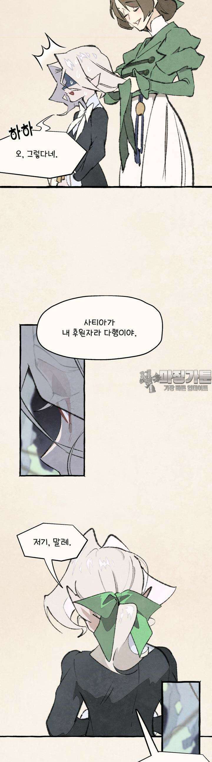 별똥별이 떨어지는 그 곳에서 기다려 2부 45화 25