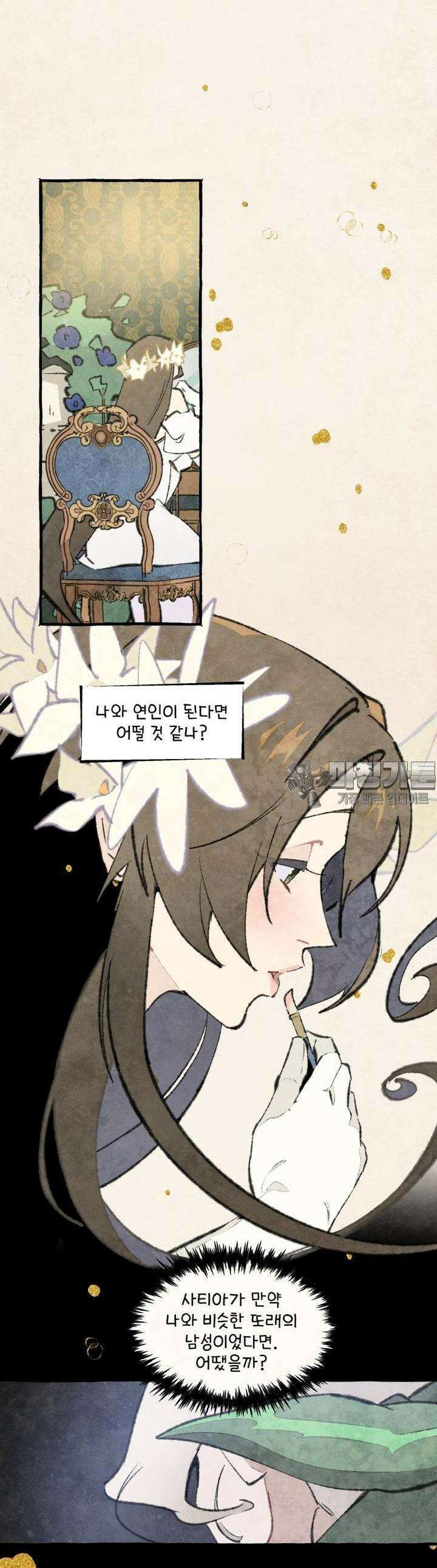 별똥별이 떨어지는 그 곳에서 기다려 2부 45화 29