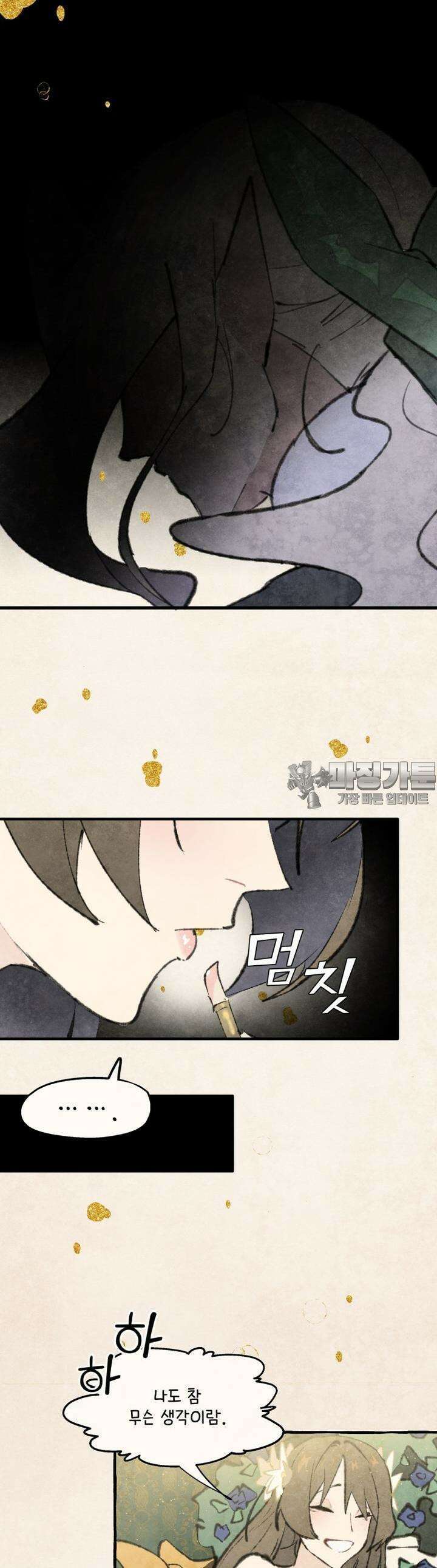 별똥별이 떨어지는 그 곳에서 기다려 2부 45화 30
