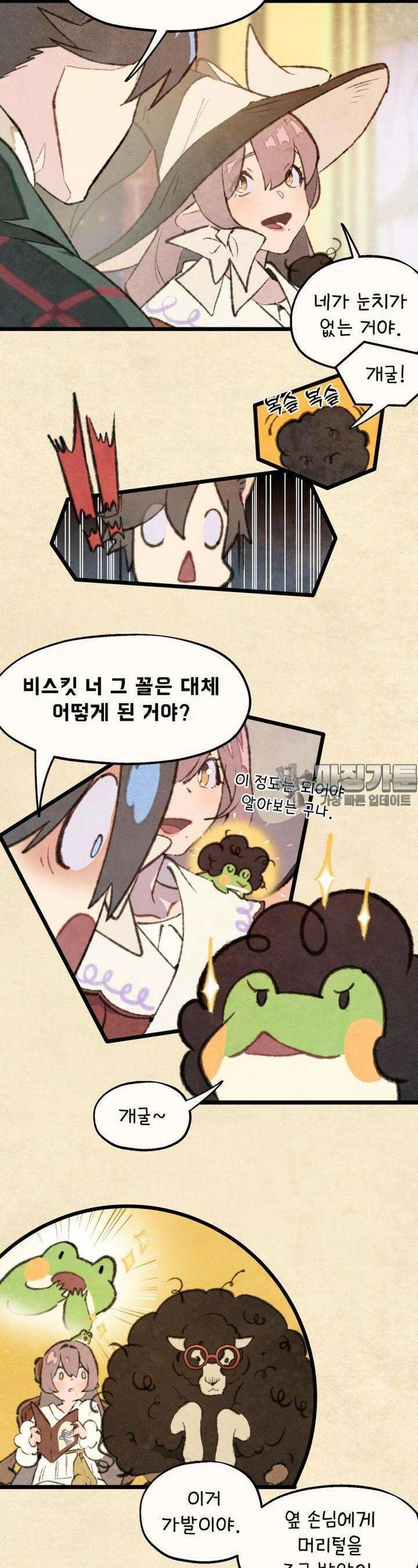 별똥별이 떨어지는 그 곳에서 기다려 2부 53화 2