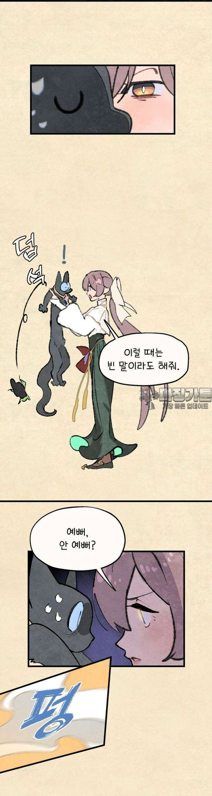 별똥별이 떨어지는 그 곳에서 기다려 2부 53화 6