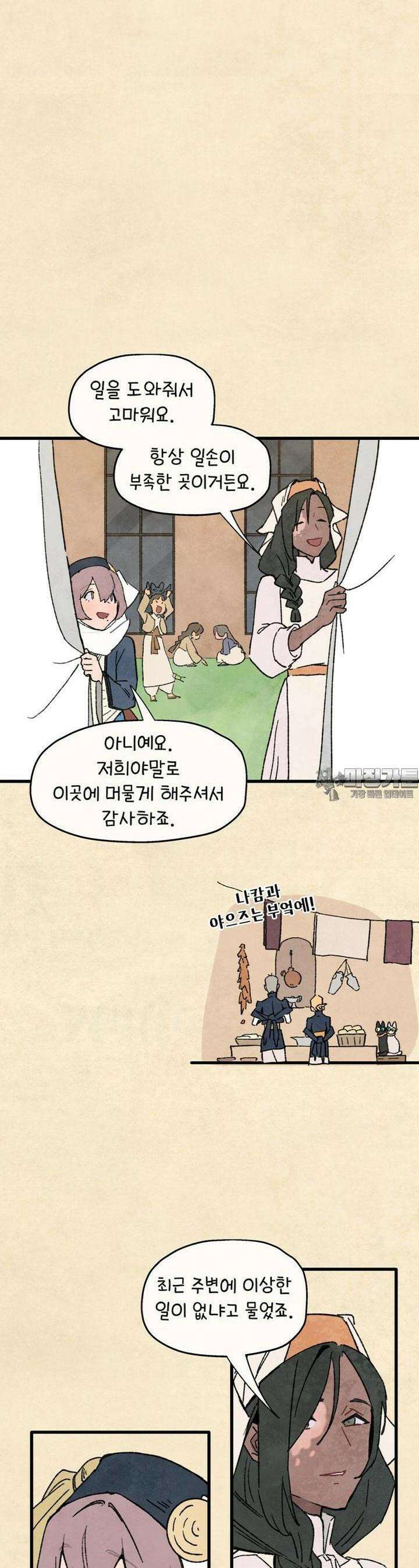 별똥별이 떨어지는 그 곳에서 기다려 2부 59화 2