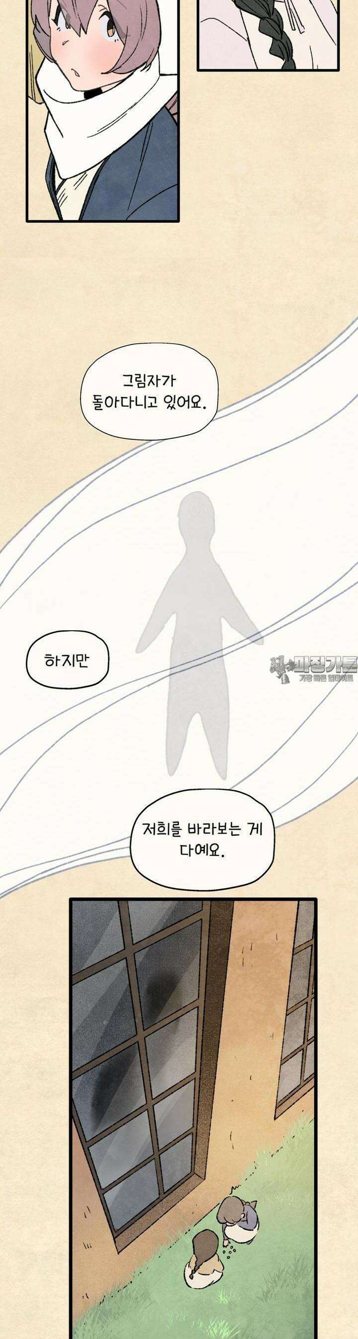 별똥별이 떨어지는 그 곳에서 기다려 2부 59화 3