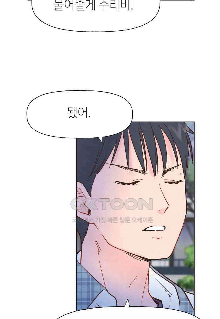남주와 그리는 로맨스 15화 6