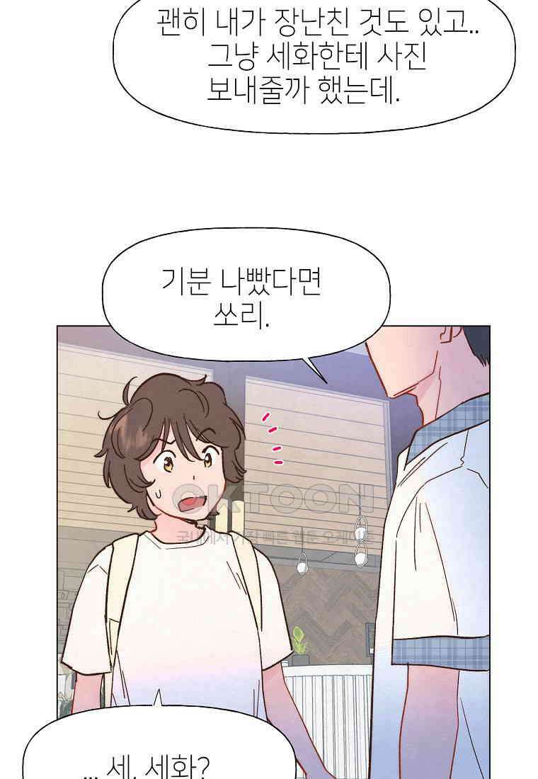 남주와 그리는 로맨스 15화 7