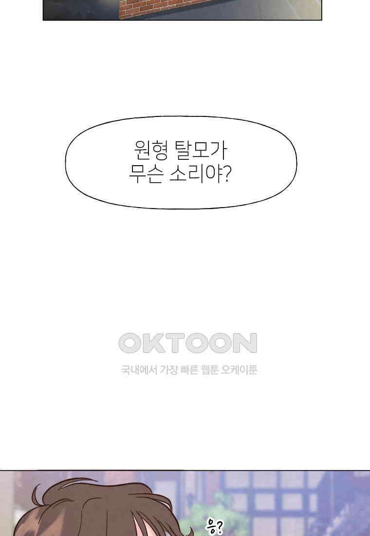 남주와 그리는 로맨스 15화 11