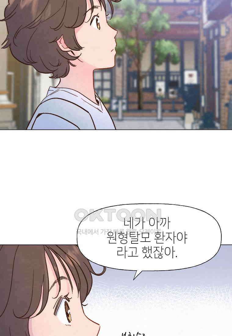 남주와 그리는 로맨스 15화 12