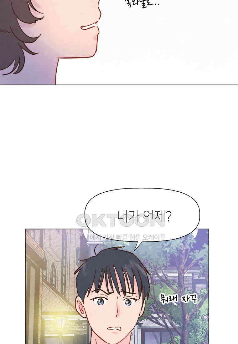 남주와 그리는 로맨스 15화 13