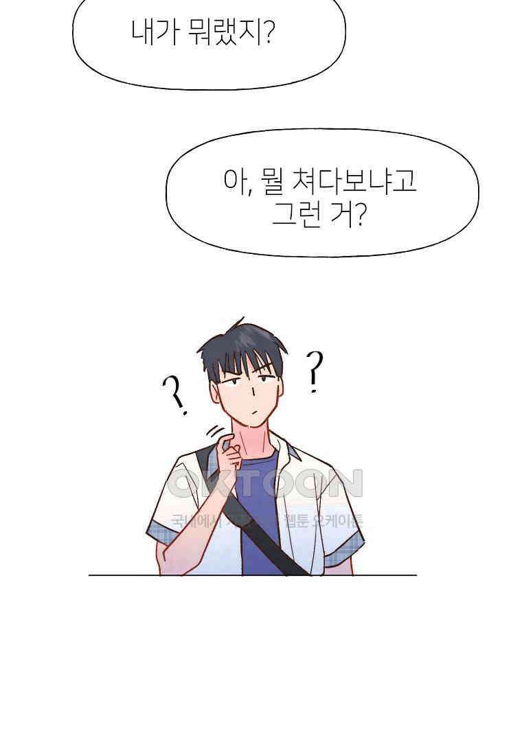 남주와 그리는 로맨스 15화 15