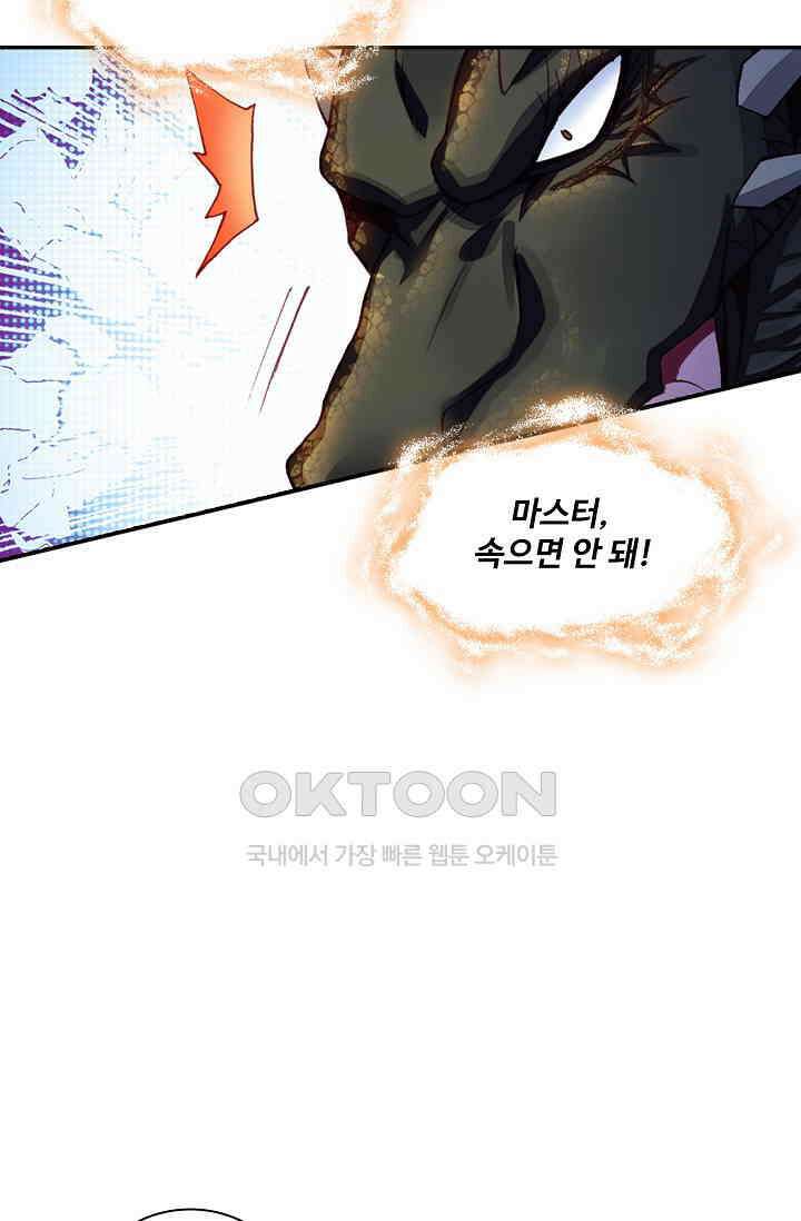 사신 영웅전: 바보 마법사 영웅이 되다 229화 3