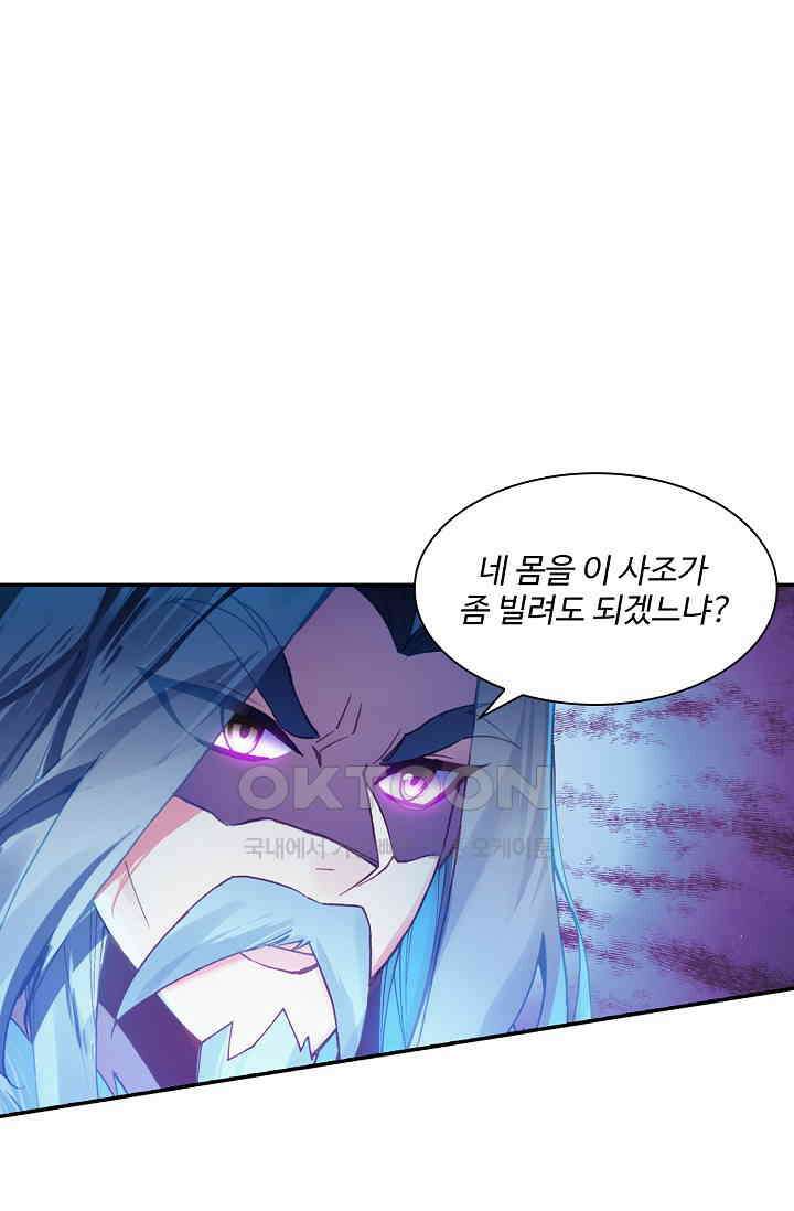 사신 영웅전: 바보 마법사 영웅이 되다 229화 7