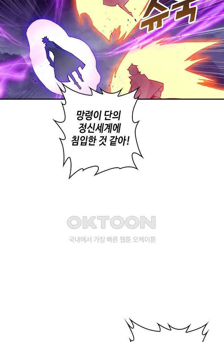 사신 영웅전: 바보 마법사 영웅이 되다 229화 16
