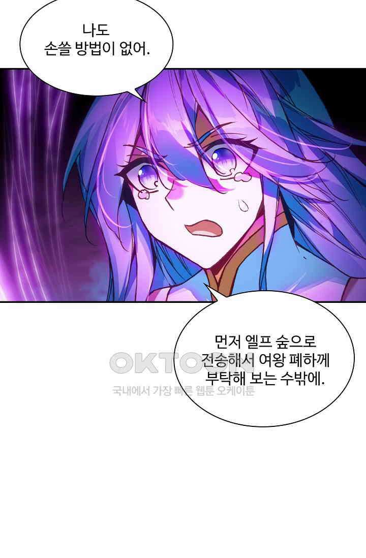 사신 영웅전: 바보 마법사 영웅이 되다 229화 20