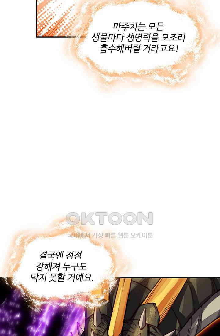 사신 영웅전: 바보 마법사 영웅이 되다 229화 22