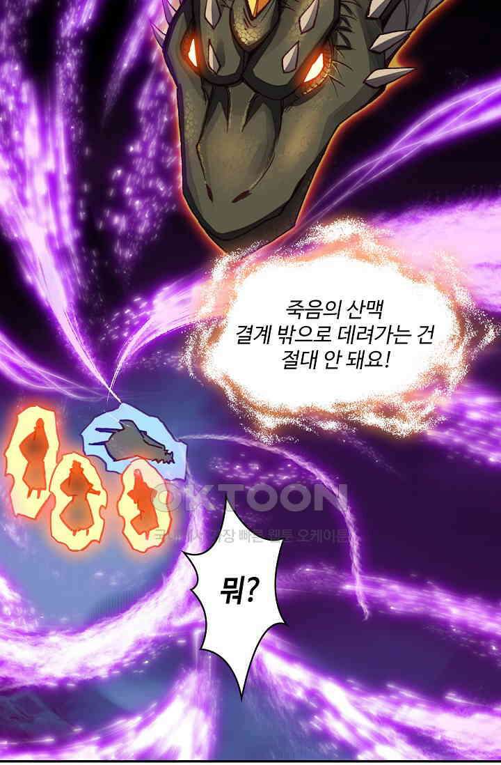 사신 영웅전: 바보 마법사 영웅이 되다 229화 23