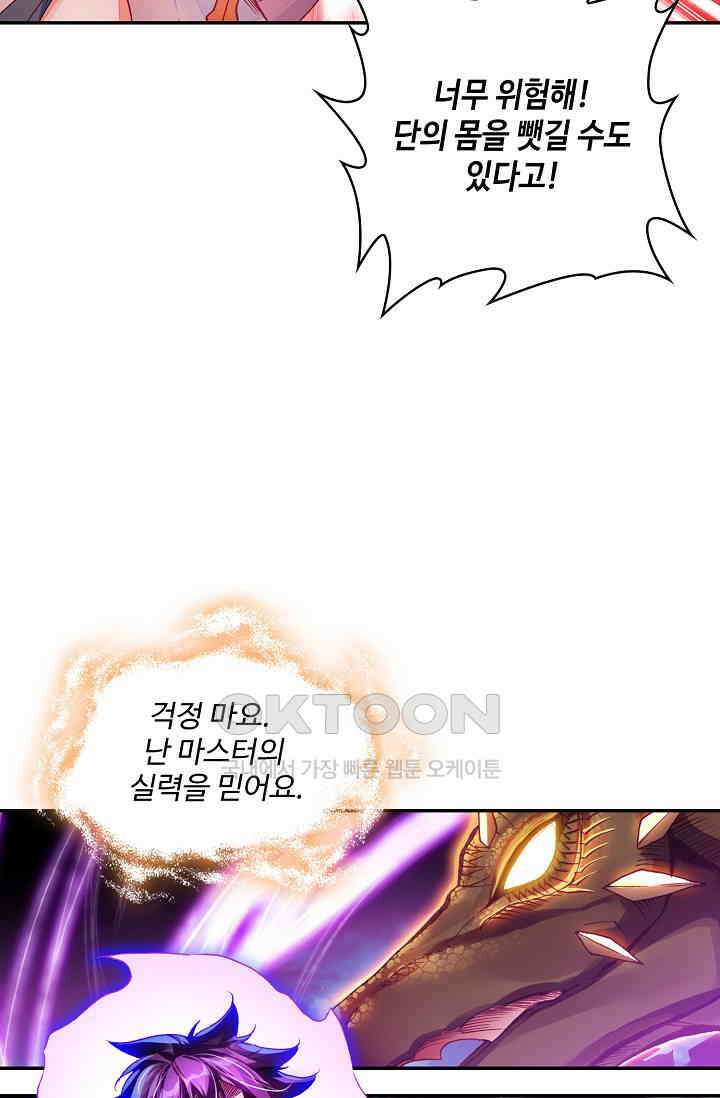 사신 영웅전: 바보 마법사 영웅이 되다 229화 25