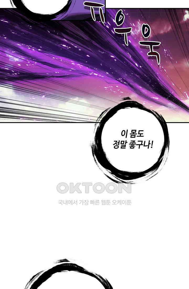 사신 영웅전: 바보 마법사 영웅이 되다 229화 30
